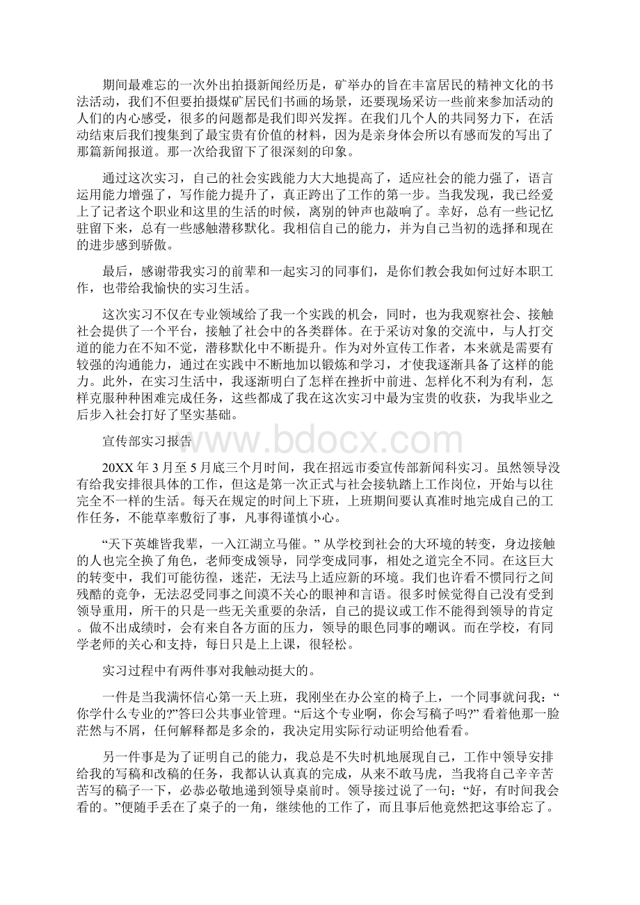 宣传部实习报告.docx_第3页