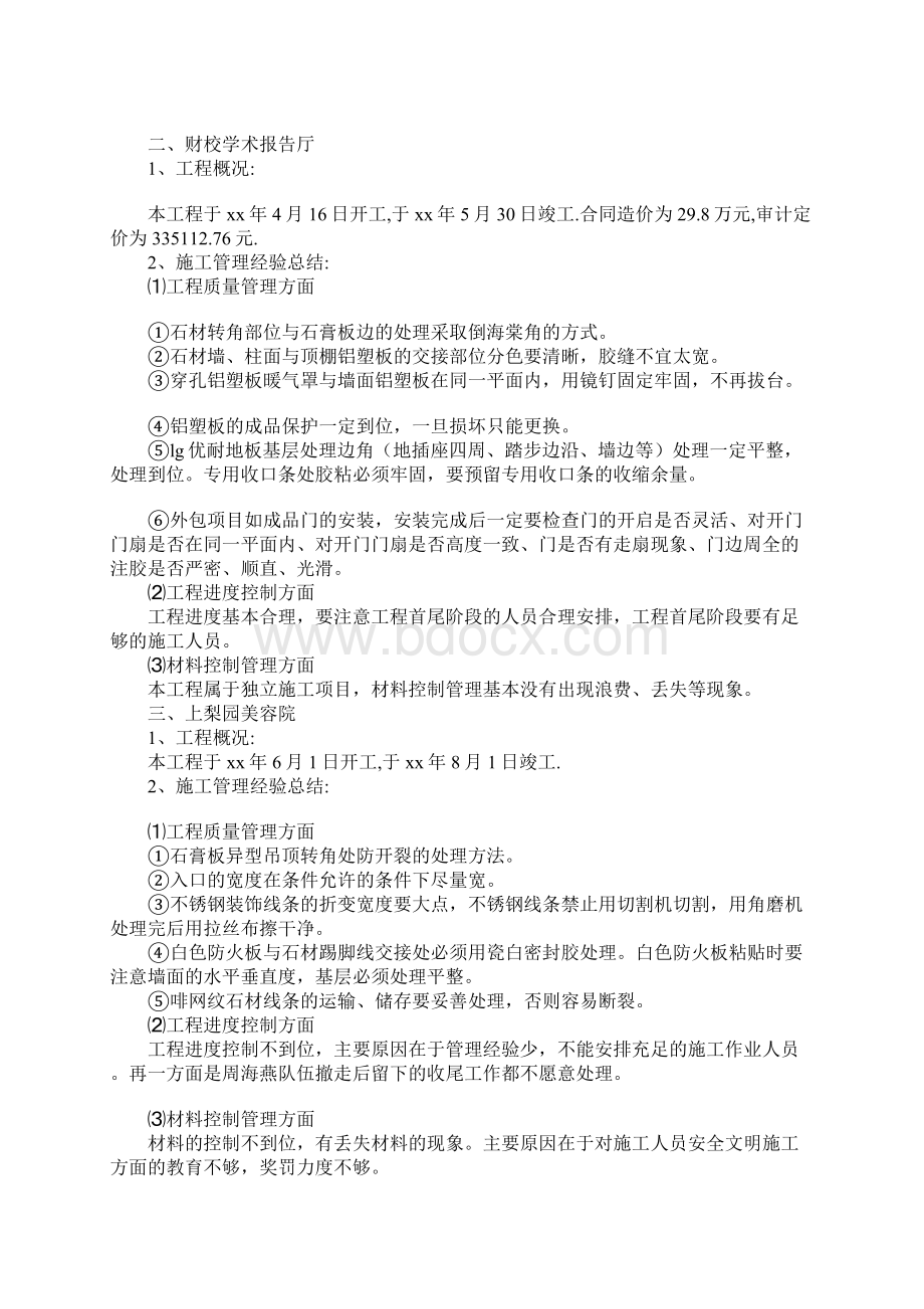 工程施工项目经验总结多篇汇编.docx_第2页