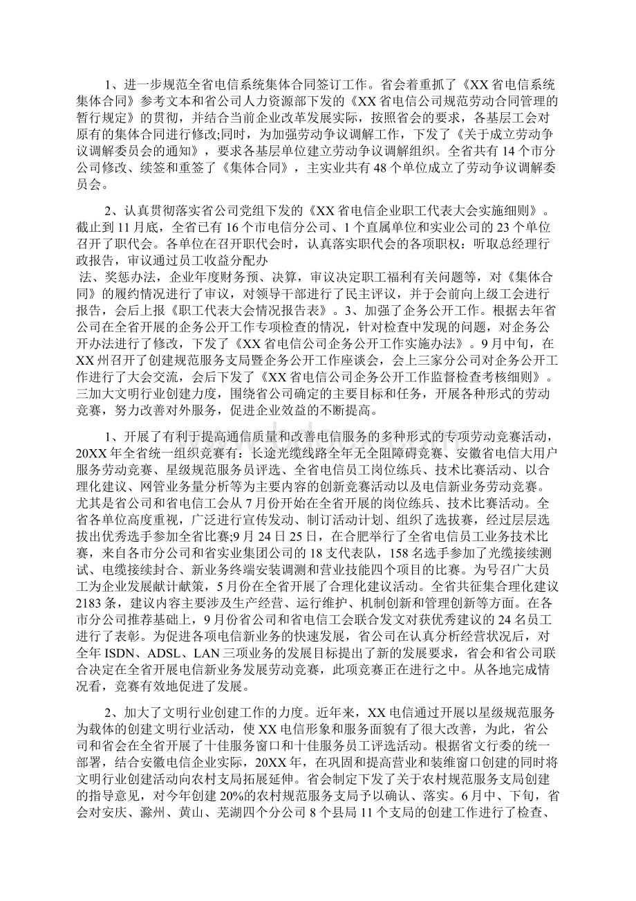 工会年终工作总结Word文档格式.docx_第3页