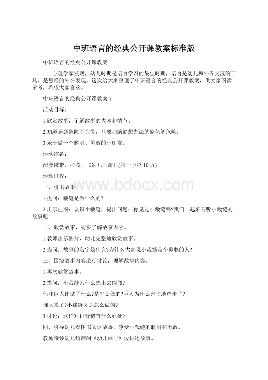 中班语言的经典公开课教案标准版.docx