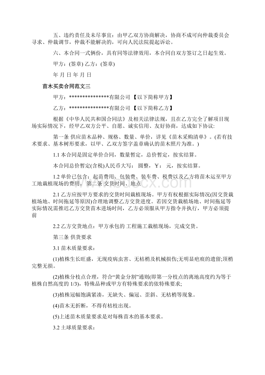 苗木买卖合同.docx_第3页