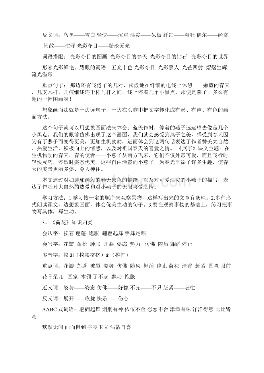 部编人教版三年级下册语文复习资料文档格式.docx_第2页