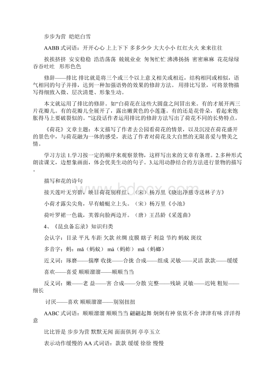 部编人教版三年级下册语文复习资料文档格式.docx_第3页