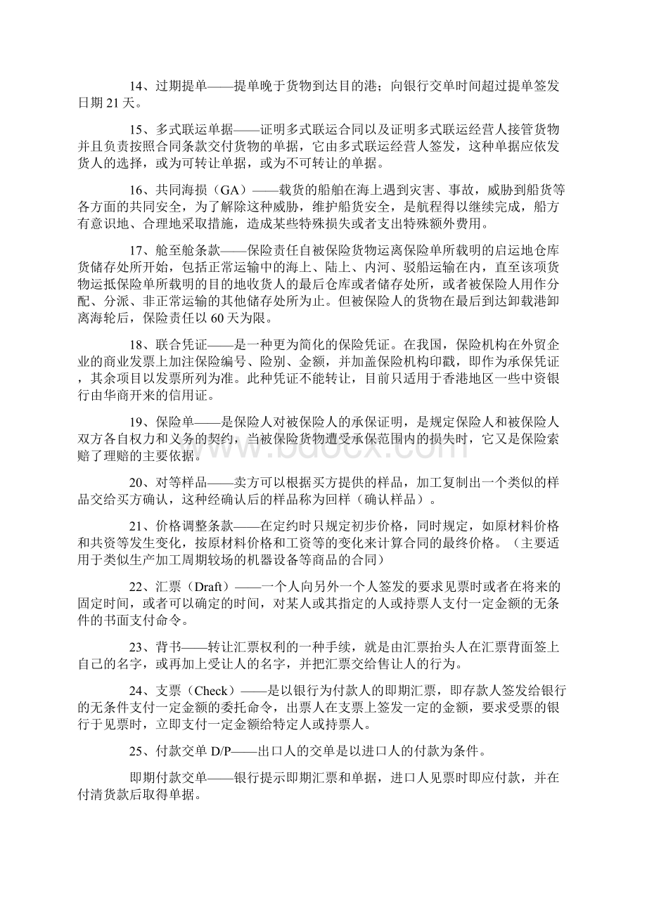 自考本科《国际贸易实务》重点名词解释Word格式.docx_第2页