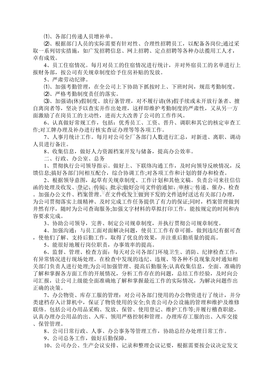 人事文员转正工作总结3篇Word格式.docx_第3页