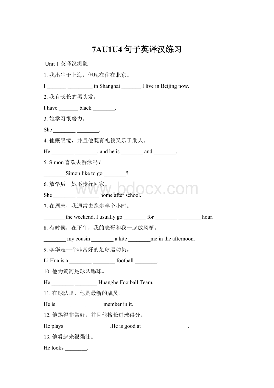 7AU1U4句子英译汉练习文档格式.docx_第1页