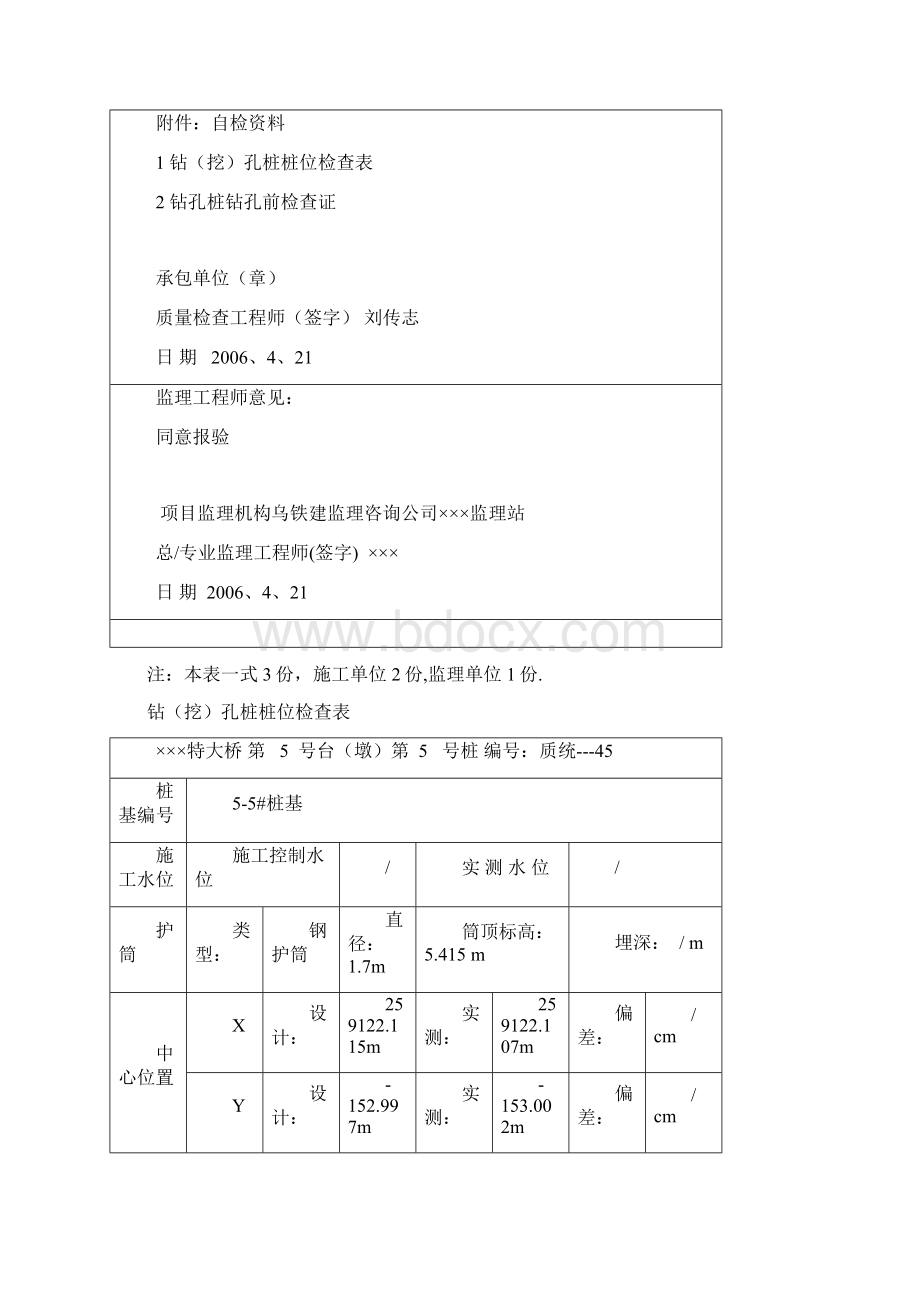 挖孔桩检验批.docx_第3页