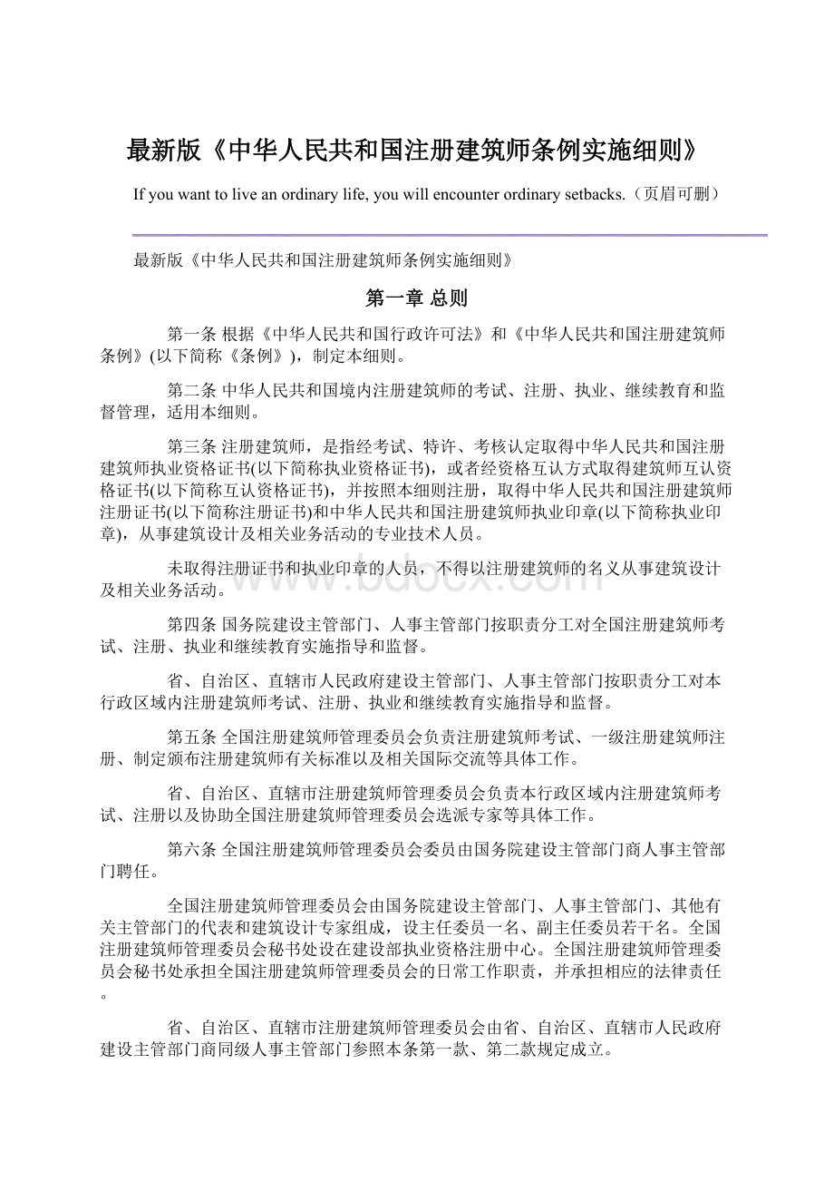 最新版《中华人民共和国注册建筑师条例实施细则》.docx