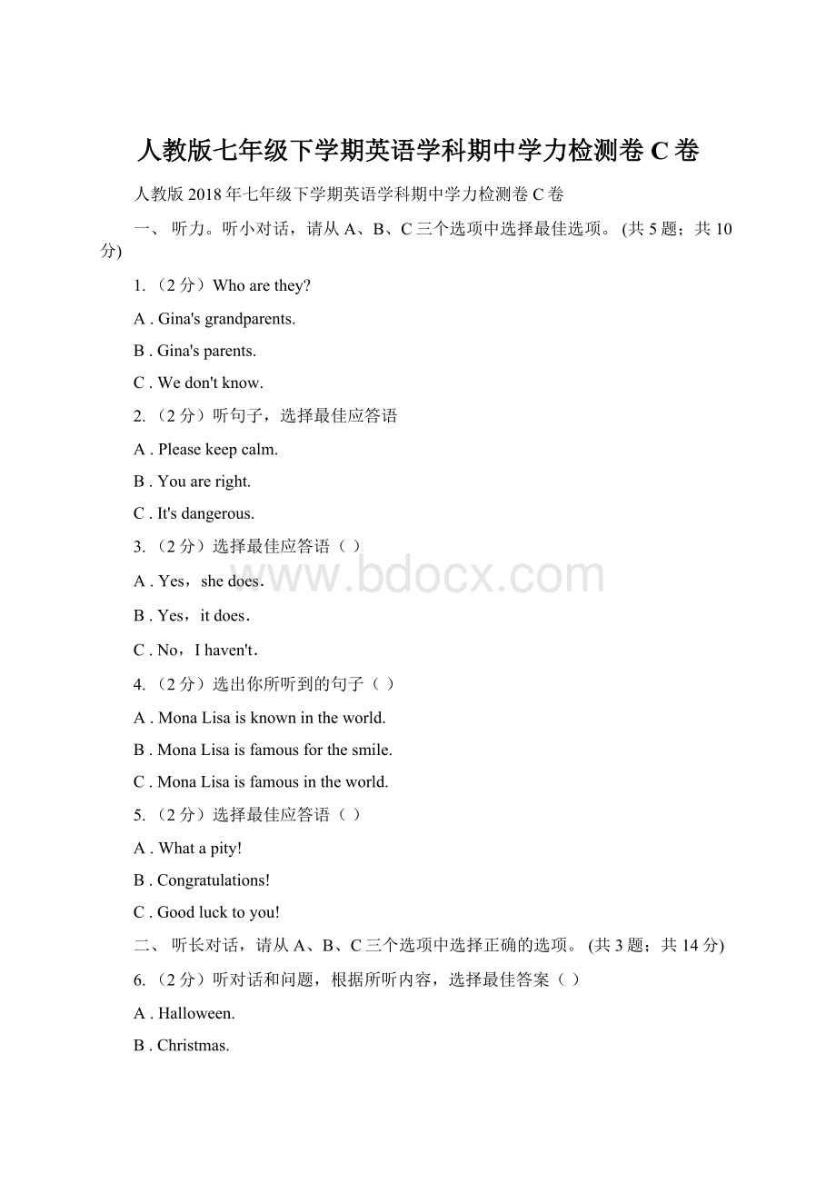 人教版七年级下学期英语学科期中学力检测卷 C卷.docx