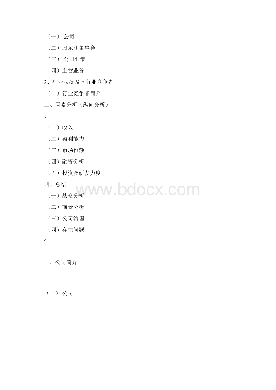 华为财务案例与分析.docx_第2页