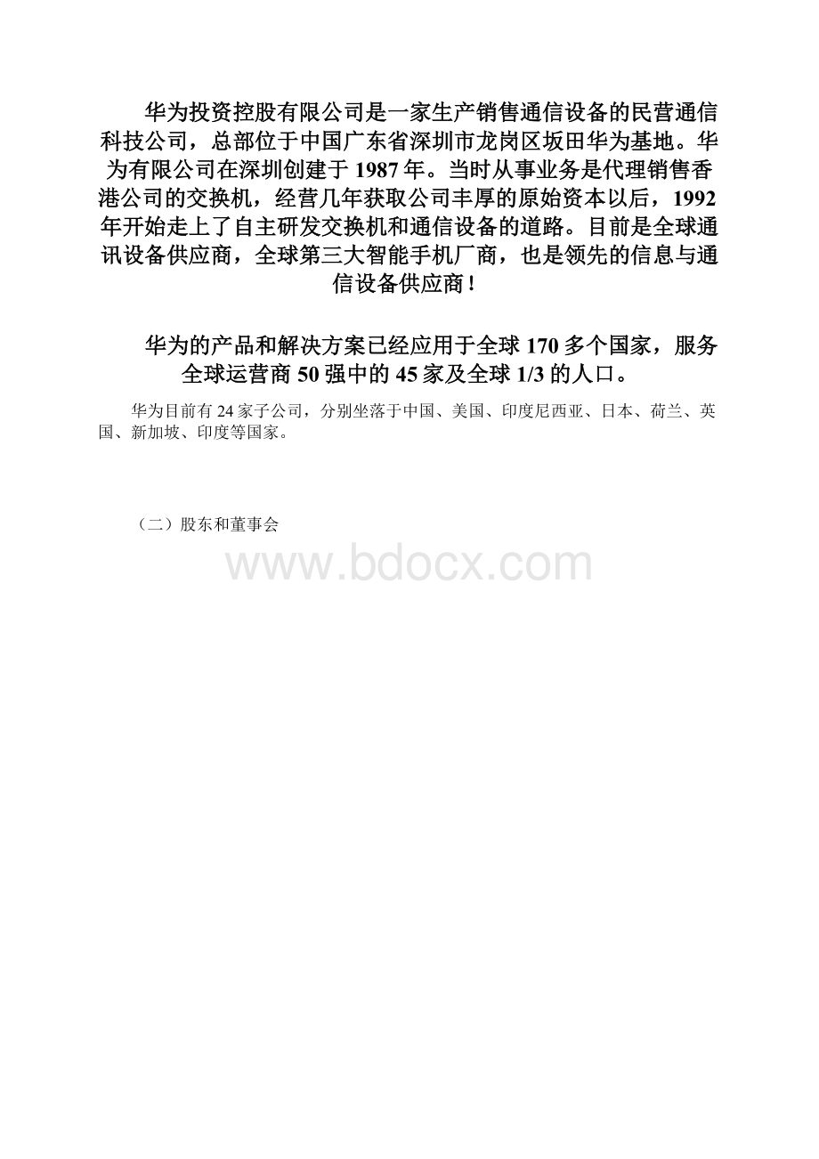 华为财务案例与分析.docx_第3页