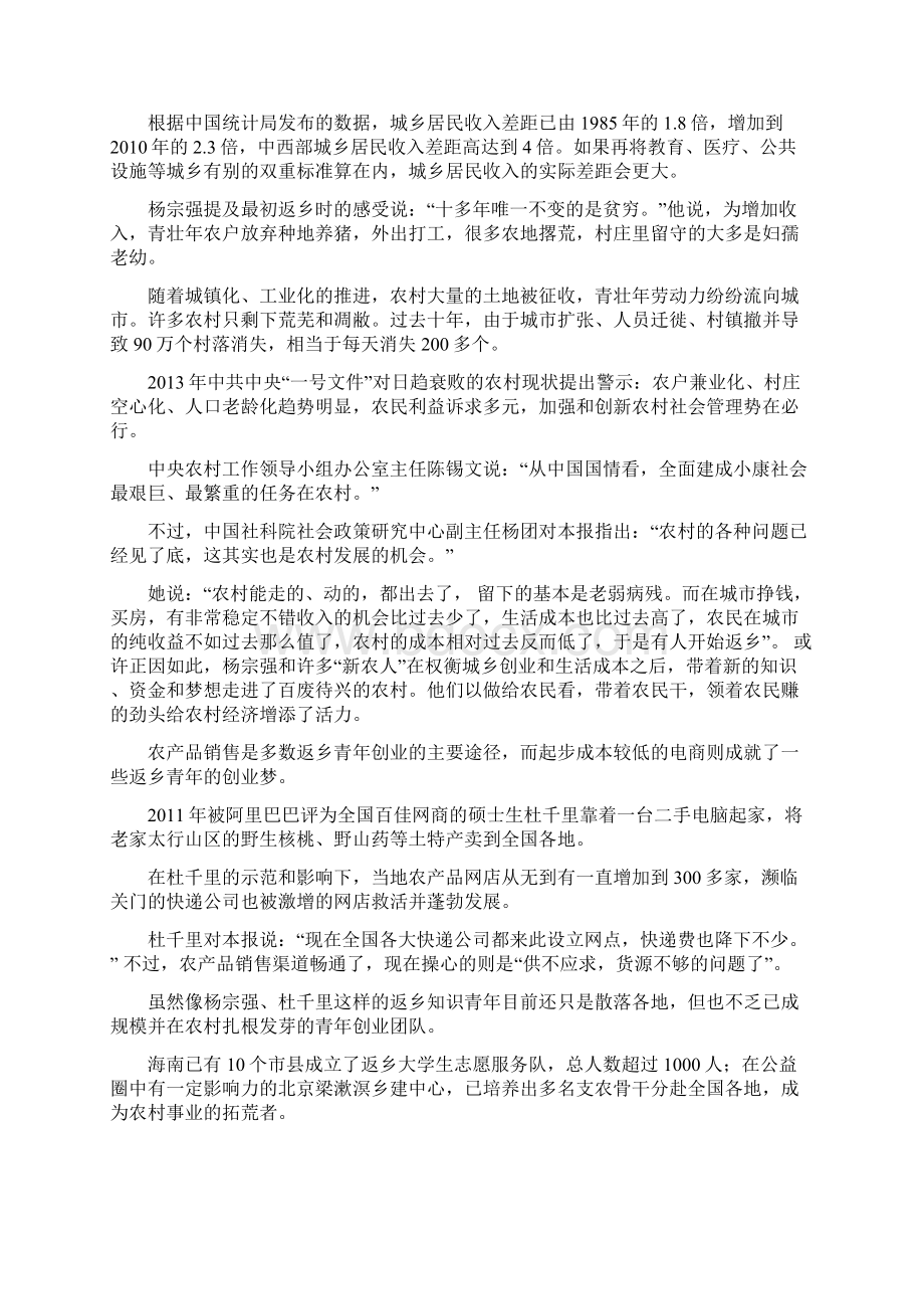中国新农人返乡创业范文模版修改版Word文档格式.docx_第2页