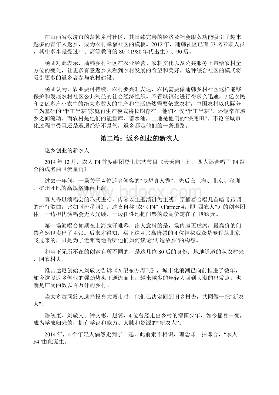 中国新农人返乡创业范文模版修改版Word文档格式.docx_第3页