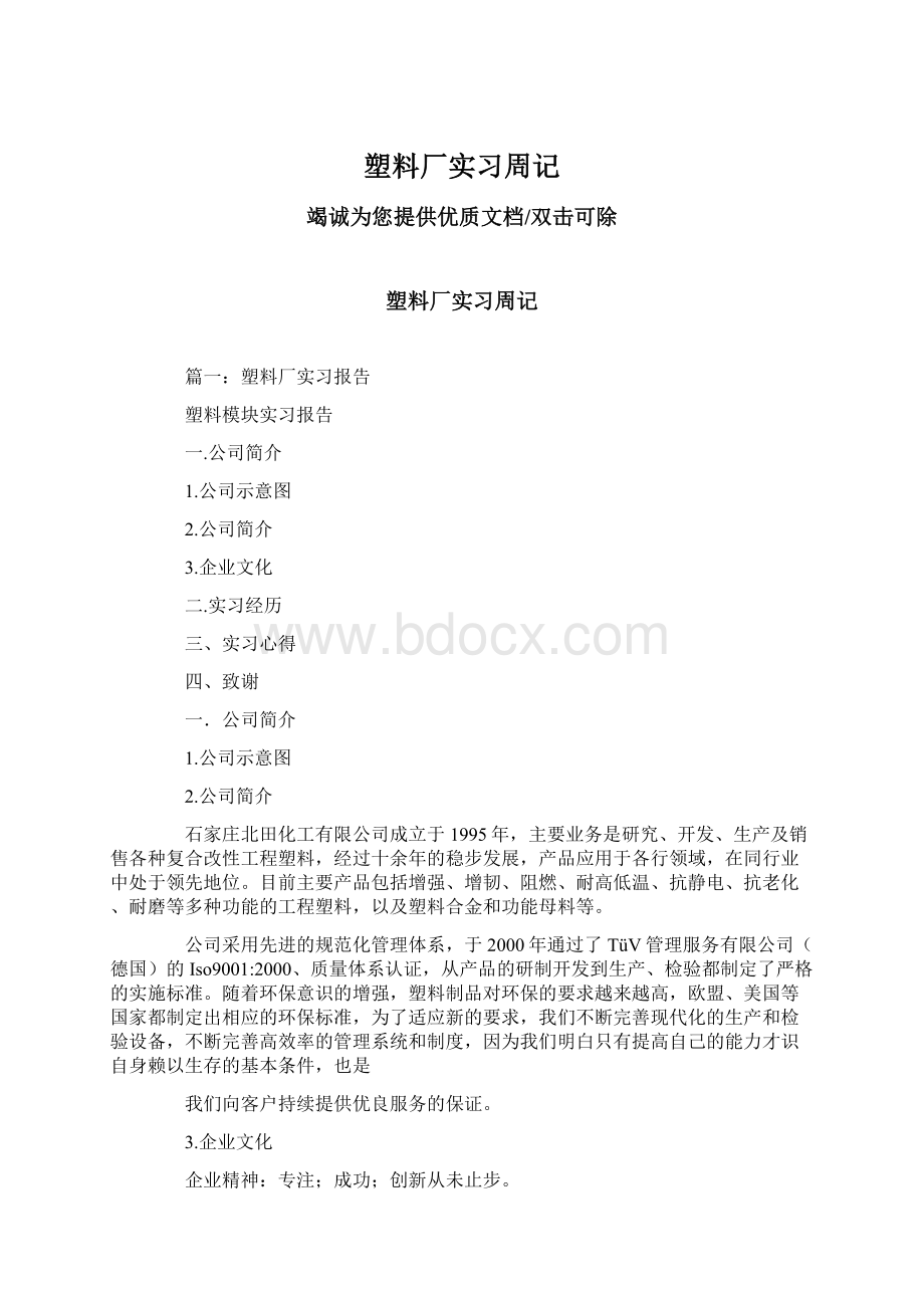 塑料厂实习周记.docx_第1页