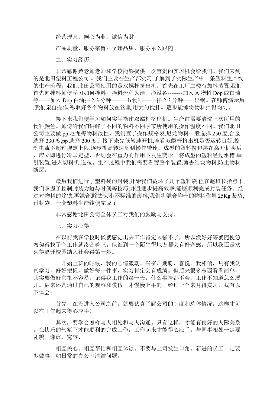 塑料厂实习周记.docx_第2页