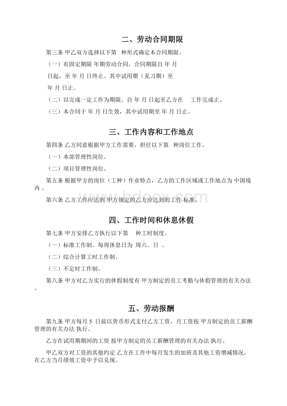 中国建筑个人合同文本Word文档格式.docx_第2页