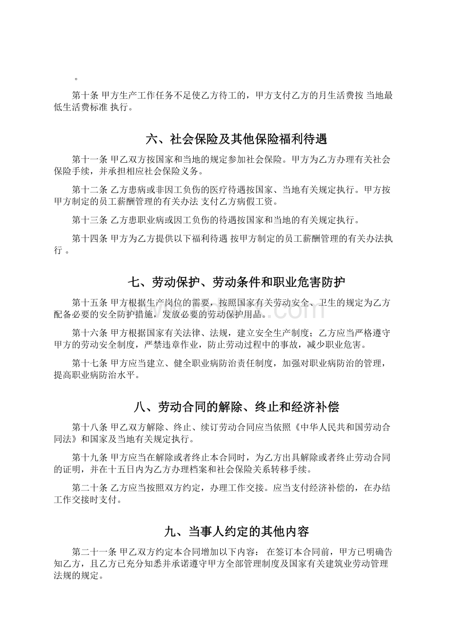 中国建筑个人合同文本Word文档格式.docx_第3页