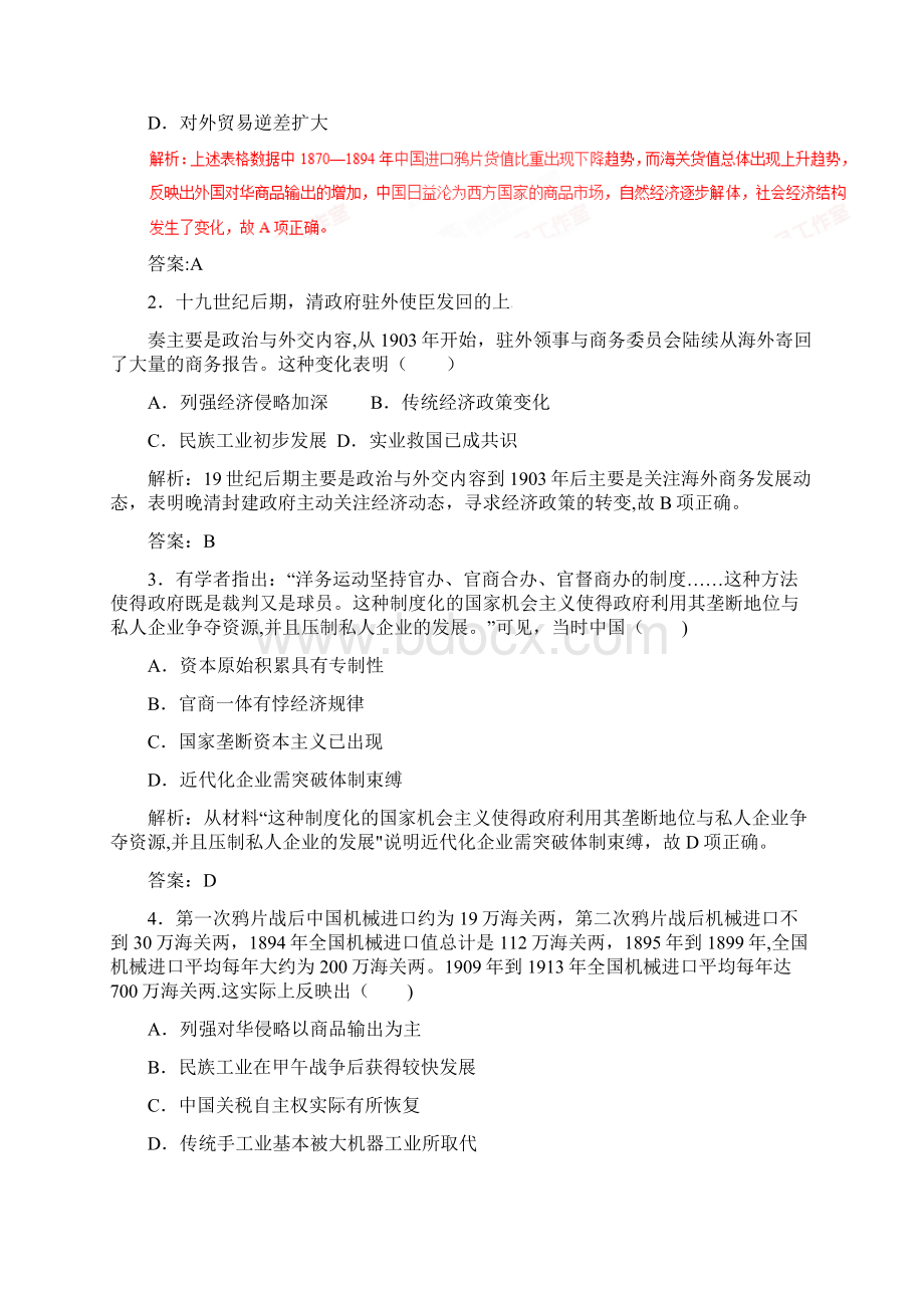 高考历史命题热点提分专题09 近代中国经济结构的变动与资本主义的曲折发展和社会生活的变迁202.docx_第2页