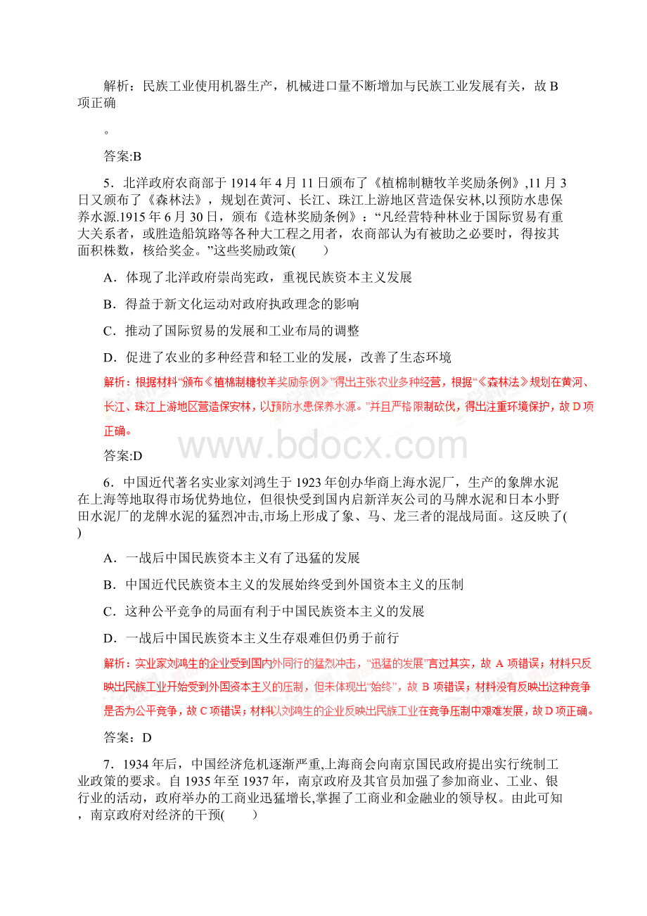 高考历史命题热点提分专题09 近代中国经济结构的变动与资本主义的曲折发展和社会生活的变迁202.docx_第3页