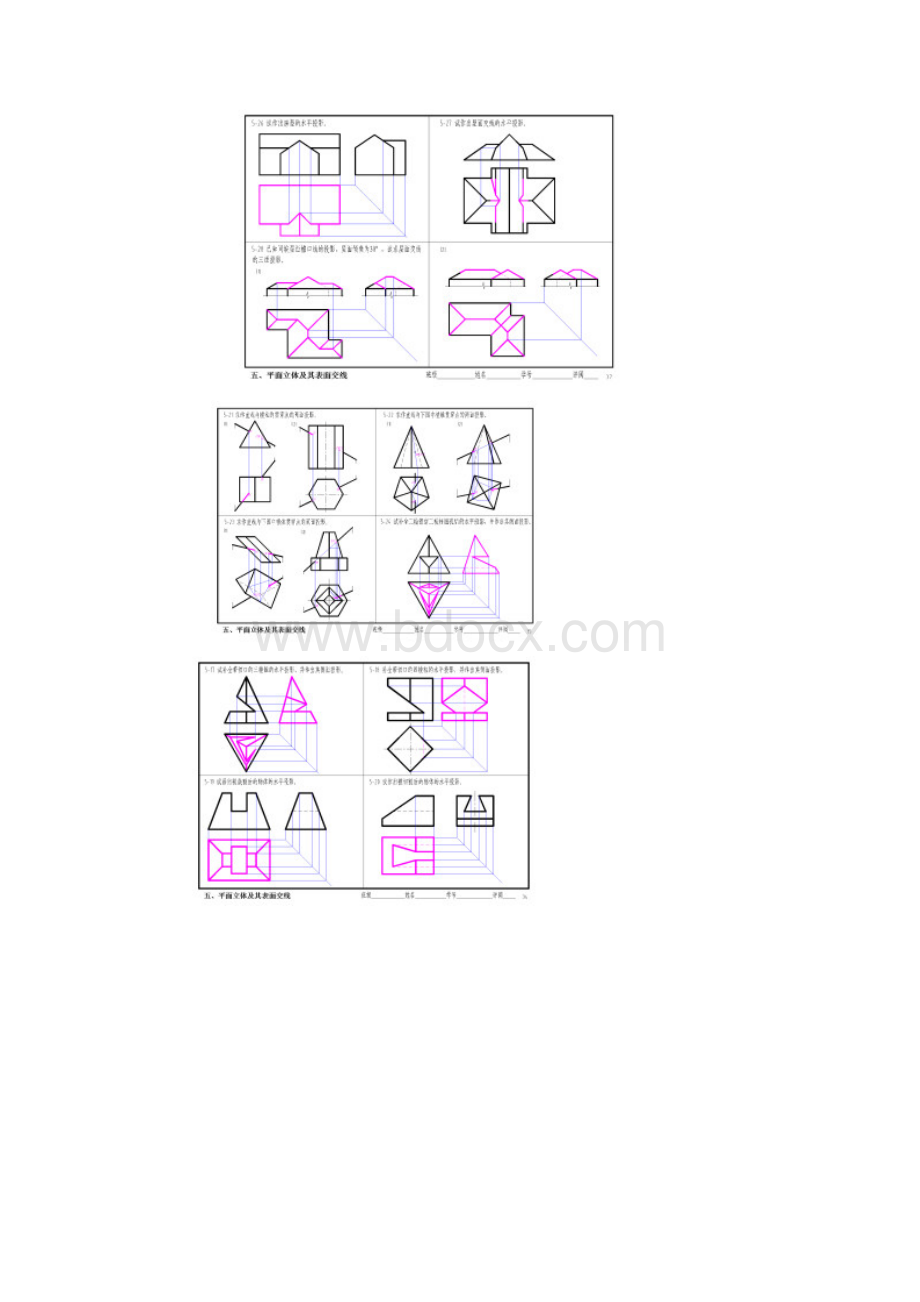 成都理工大学土建工程制图习题册答案.docx_第2页