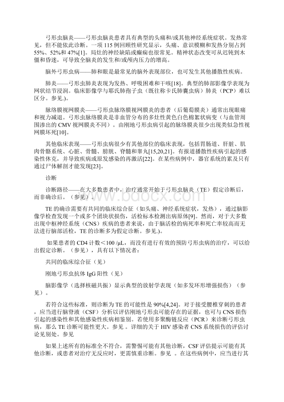 HIV感染者的弓形虫感染Word文件下载.docx_第2页