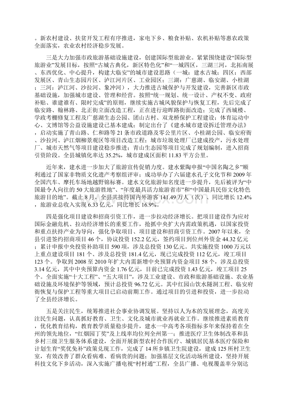 向省委巡视组汇报材料Word下载.docx_第3页