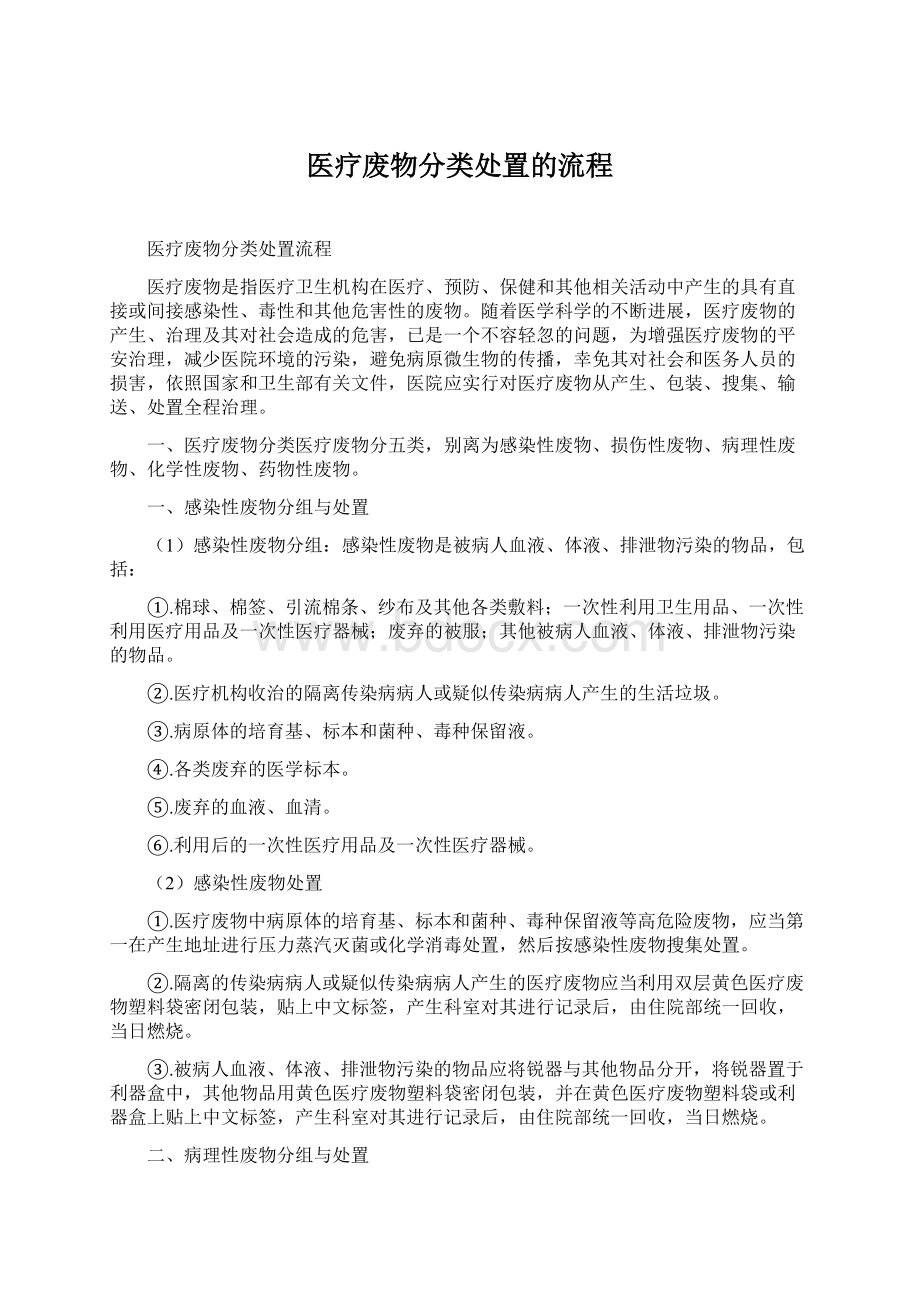 医疗废物分类处置的流程.docx_第1页