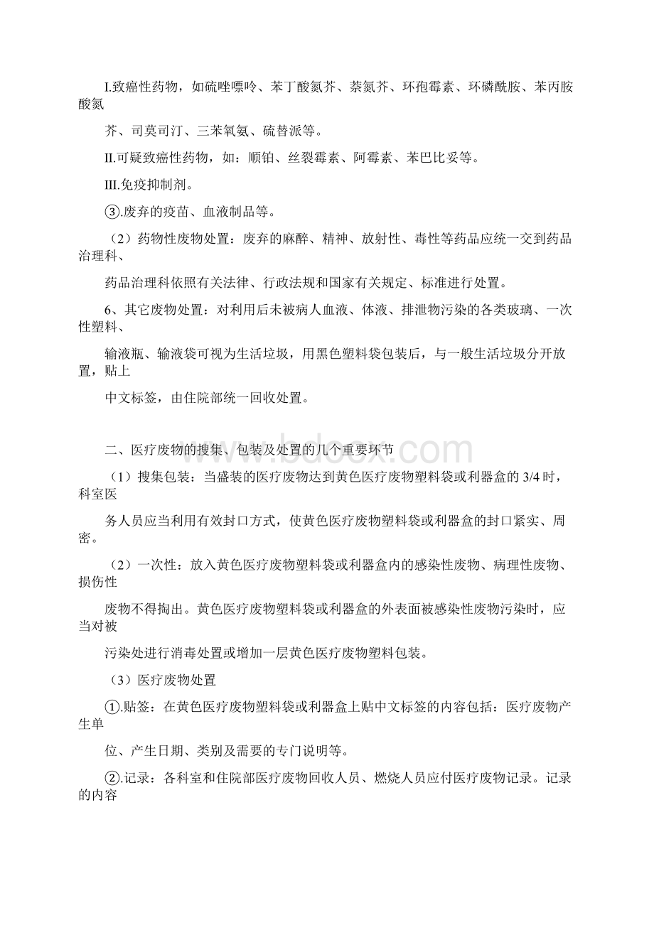 医疗废物分类处置的流程.docx_第3页