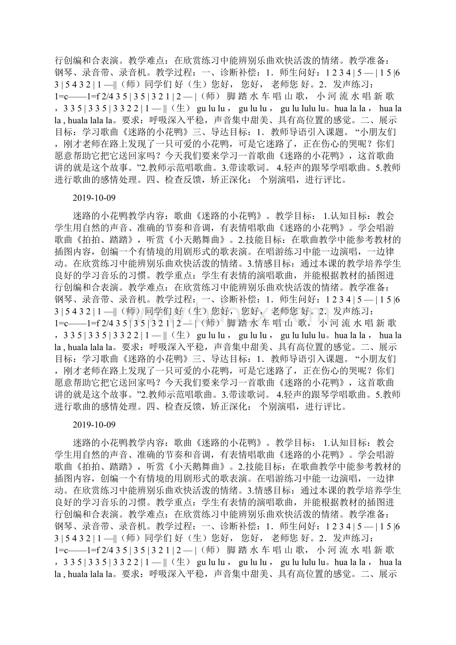 一年级音乐迷路的小花鸭教学设计doc.docx_第3页