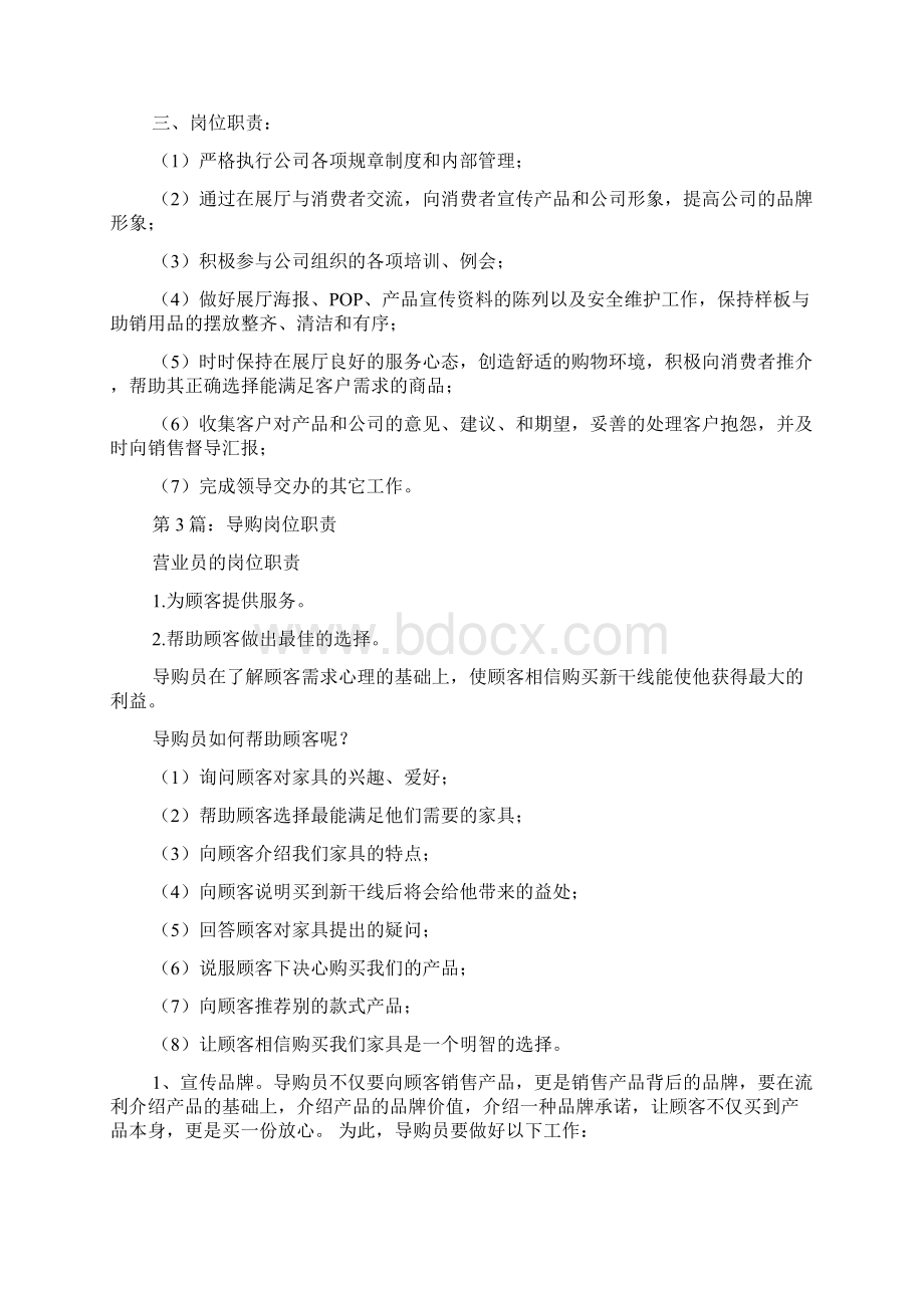 陶瓷店面导购岗位职责共8篇.docx_第3页