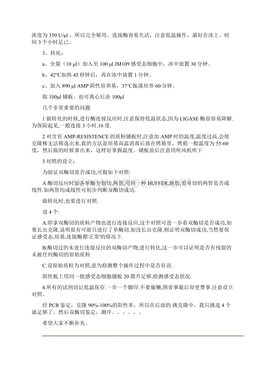 双酶切连接反应之全攻略Word文档下载推荐.docx_第2页