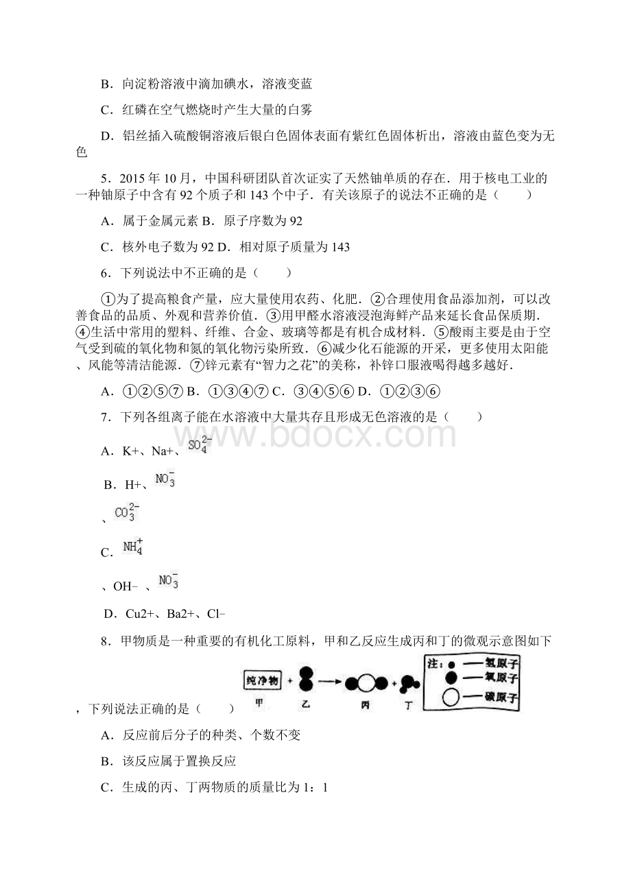 中考化学年中考化学内蒙古巴彦淖尔市.docx_第2页