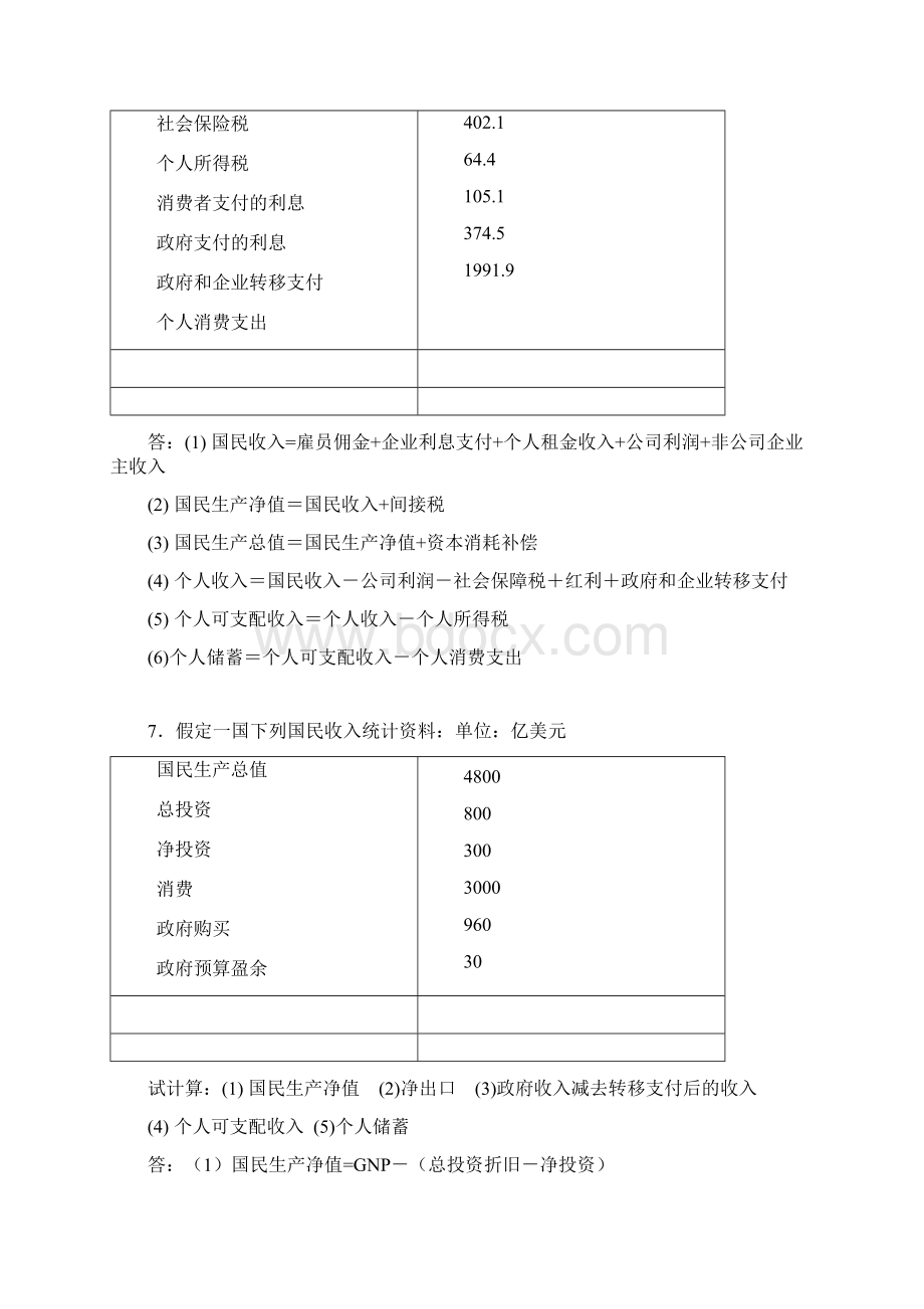 高鸿业西方经济学宏观课后习题答案.docx_第2页