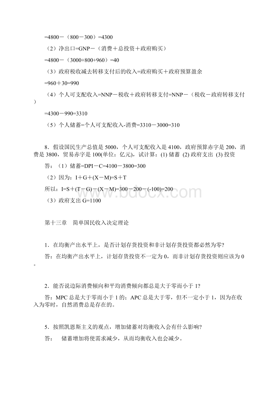 高鸿业西方经济学宏观课后习题答案.docx_第3页