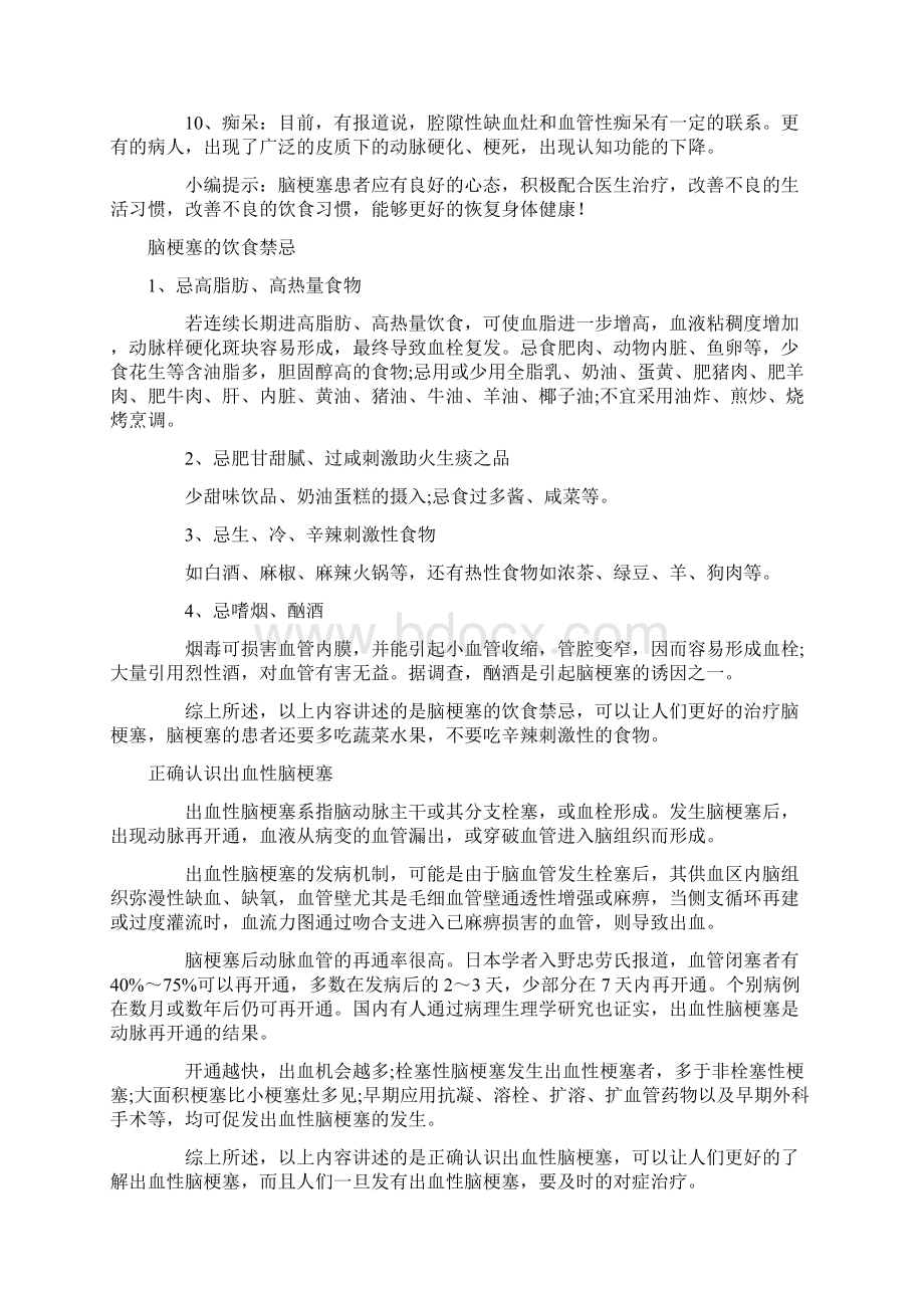 脑梗塞健康教育.docx_第3页