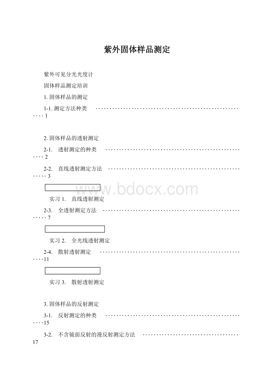 紫外固体样品测定.docx_第1页