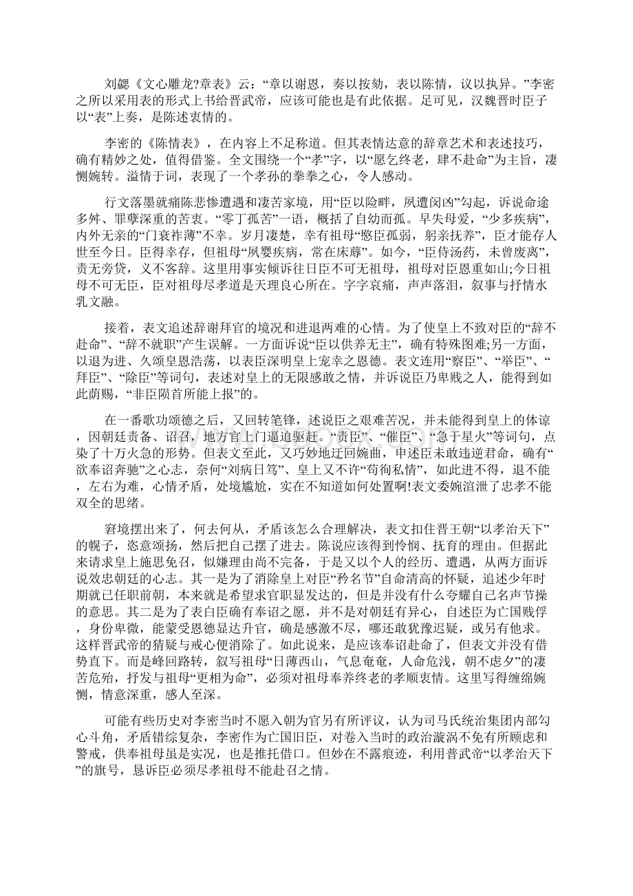 陈情表读后感李密《陈情表》读后感.docx_第3页