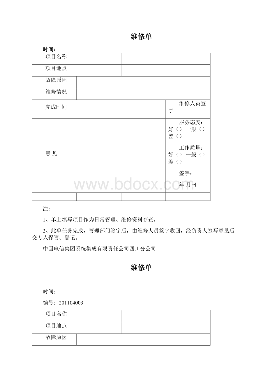 维修派工单Word格式文档下载.docx_第2页