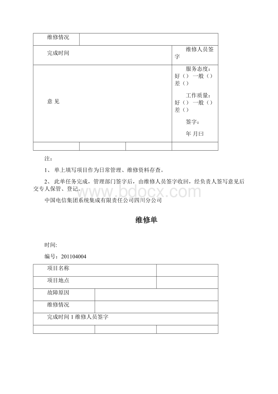 维修派工单Word格式文档下载.docx_第3页