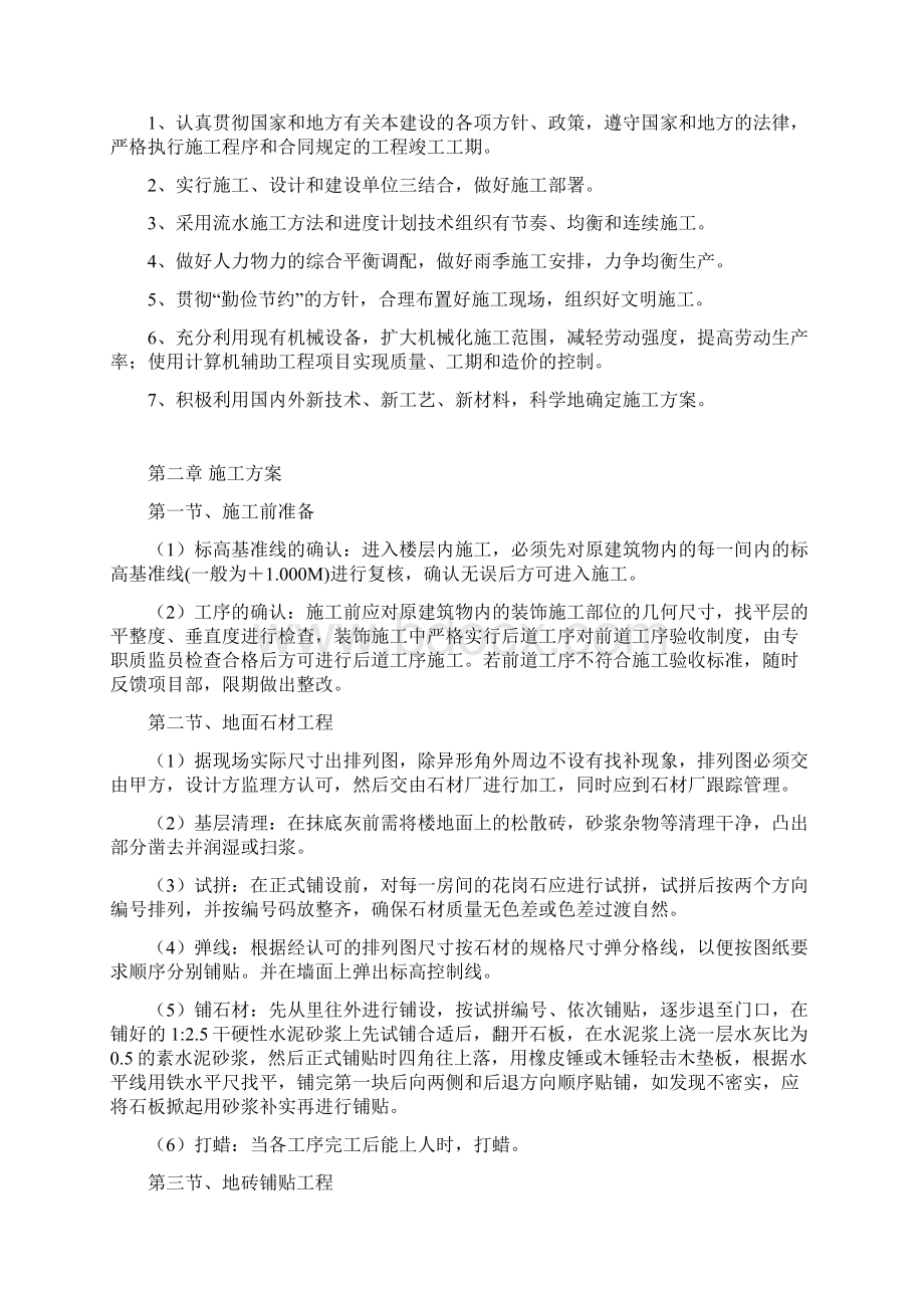 公共装饰装修施工组织设计Word格式文档下载.docx_第2页