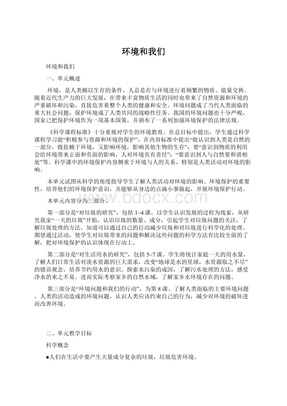 环境和我们Word下载.docx_第1页