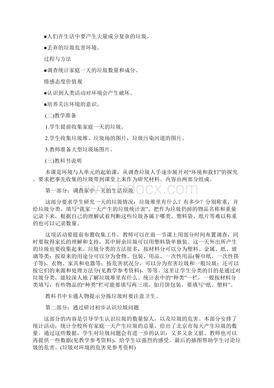 环境和我们Word下载.docx_第3页