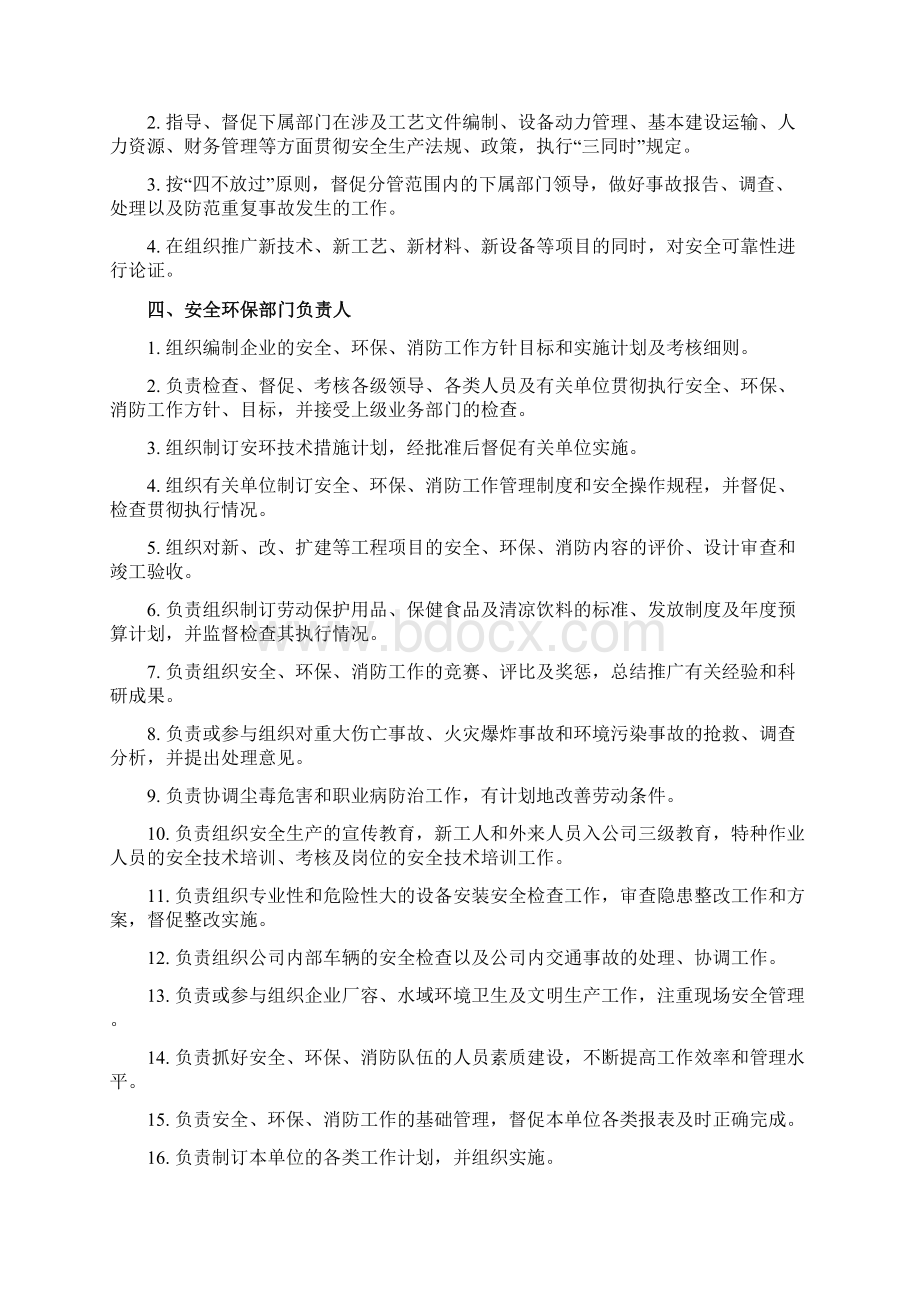 船舶工业各级人员安全职责.docx_第2页