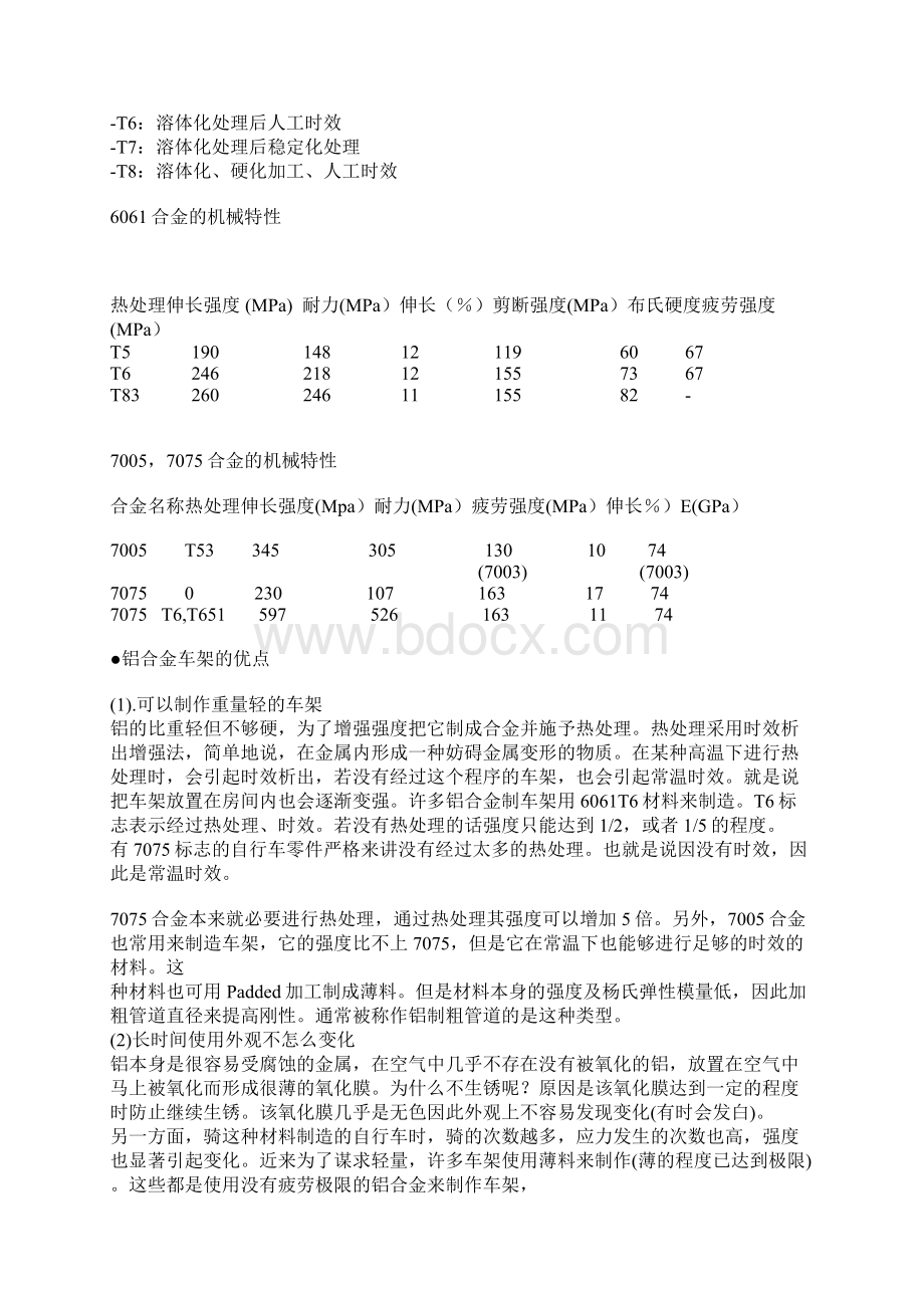 《知识普及贴》关于美利达系列车的区分定位及特点.docx_第3页