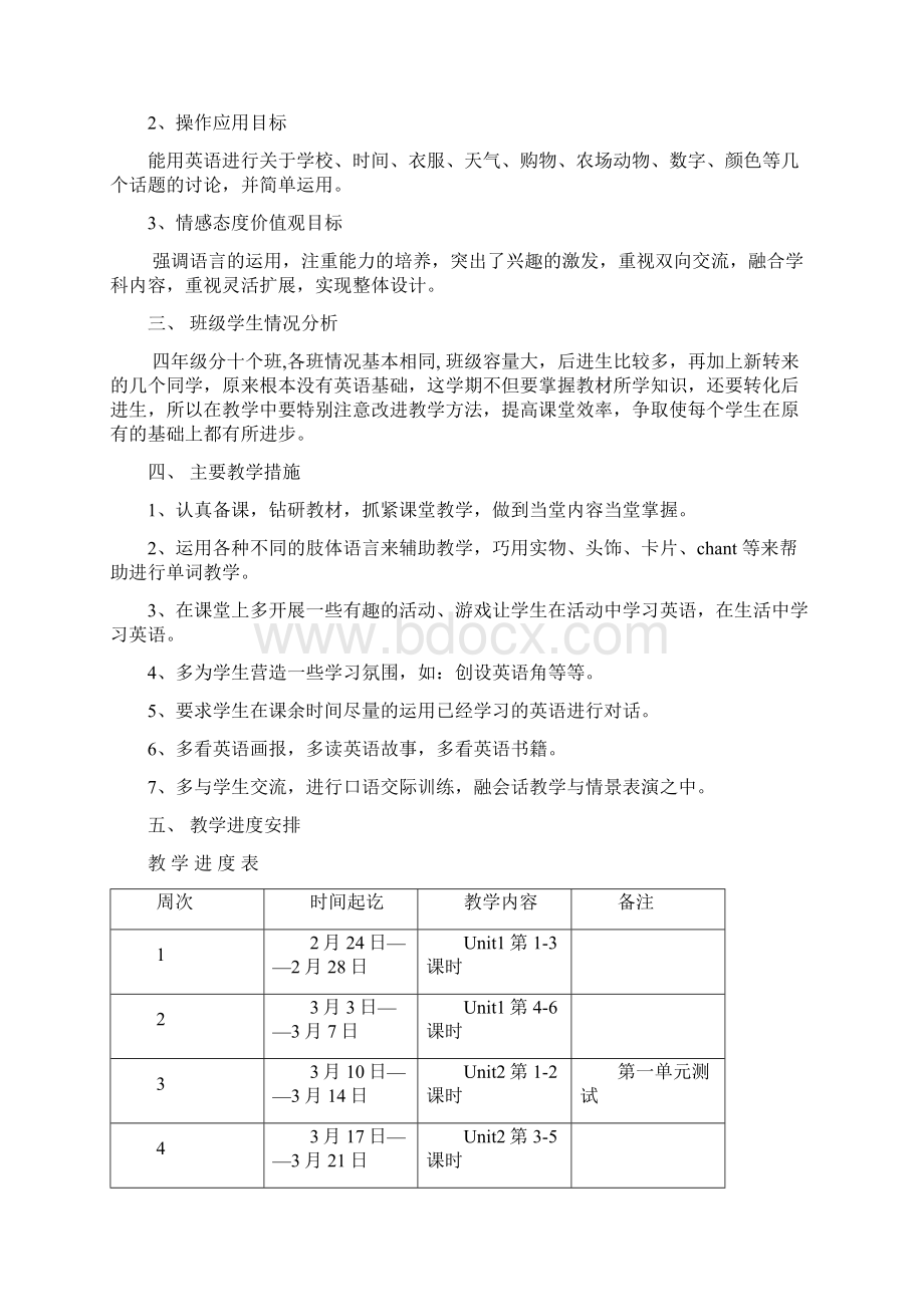 小学英语人教版PEP三年级起点四年级下册教学教案及教学计划.docx_第2页