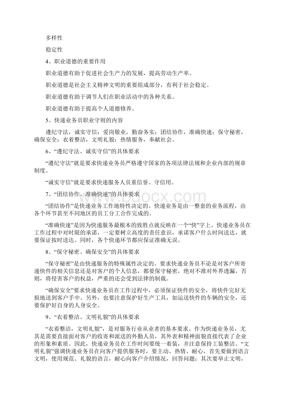 快递业务员初级培训资料.docx_第2页