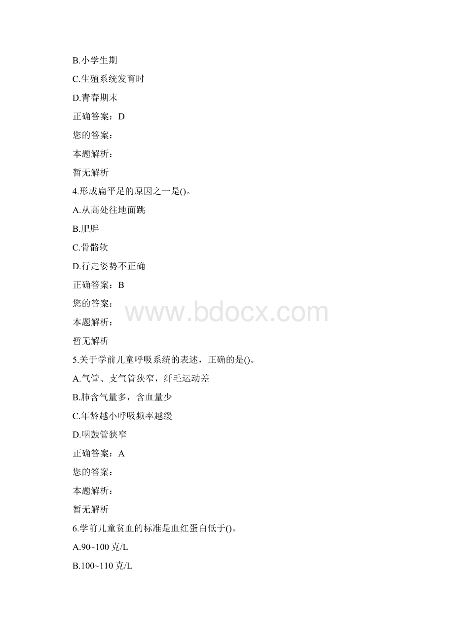 自考《学前卫生学》试题及答案自考专业学前教育.docx_第2页