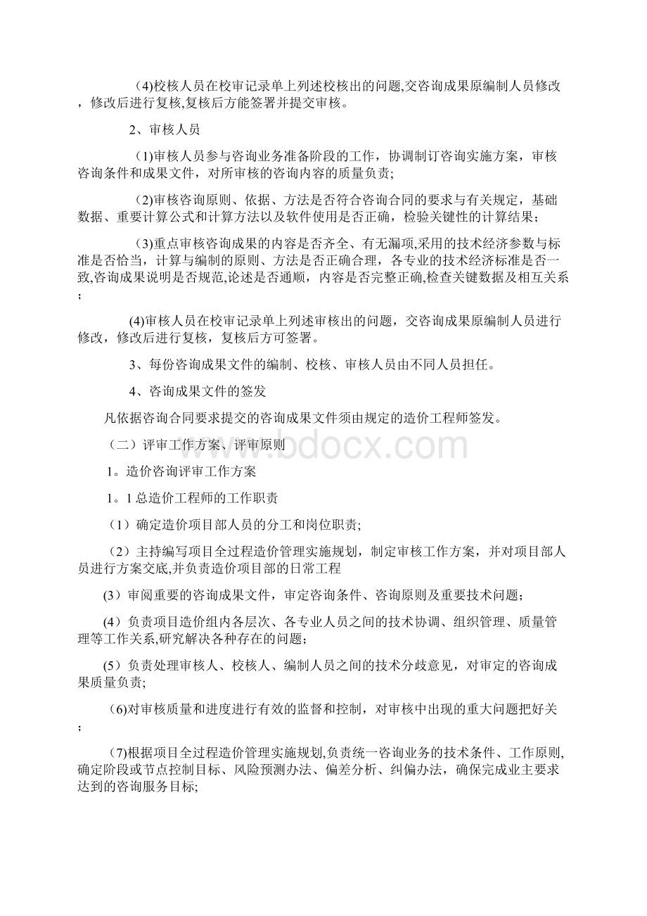 投标评审工作方案Word文件下载.docx_第3页