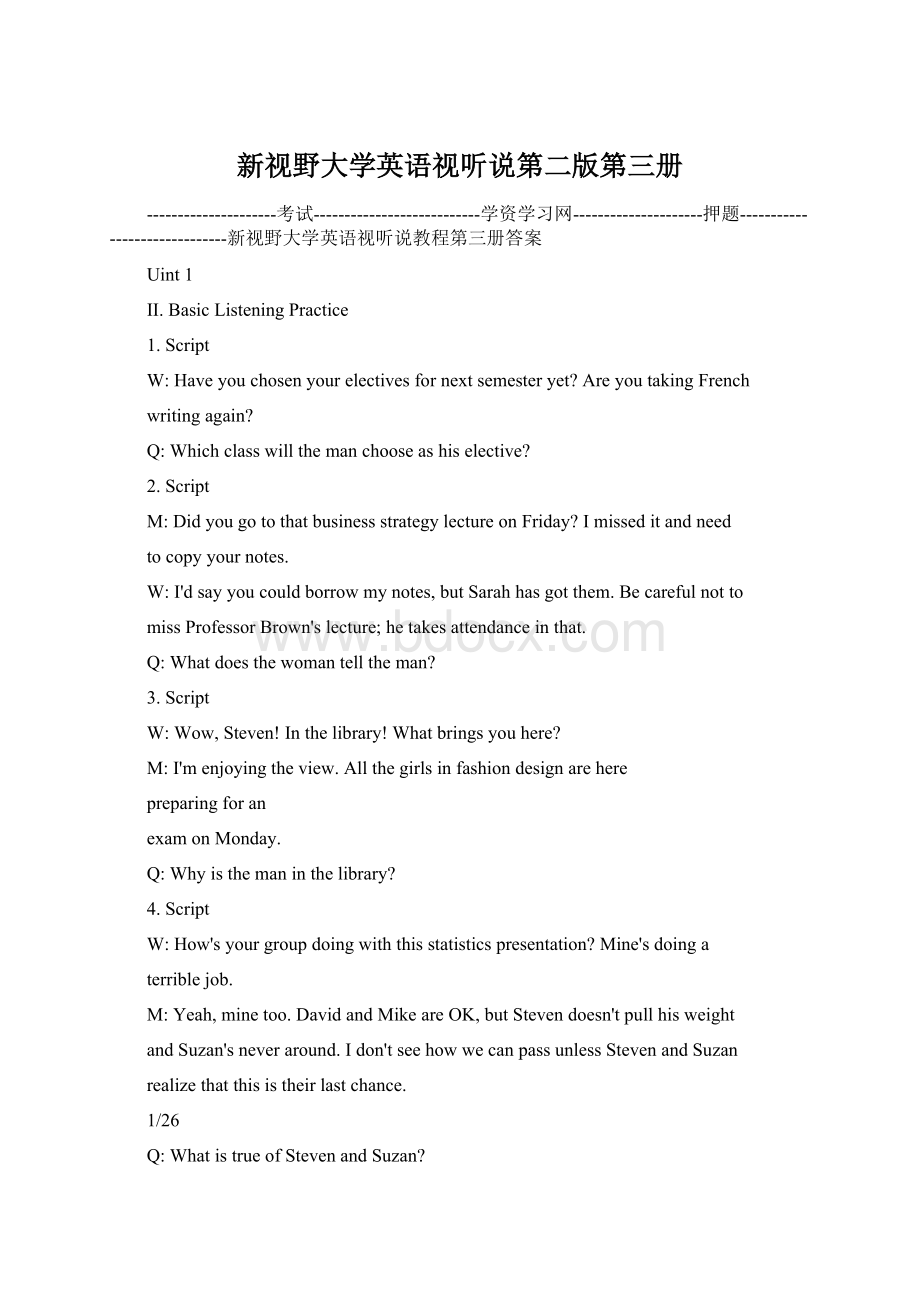 新视野大学英语视听说第二版第三册.docx