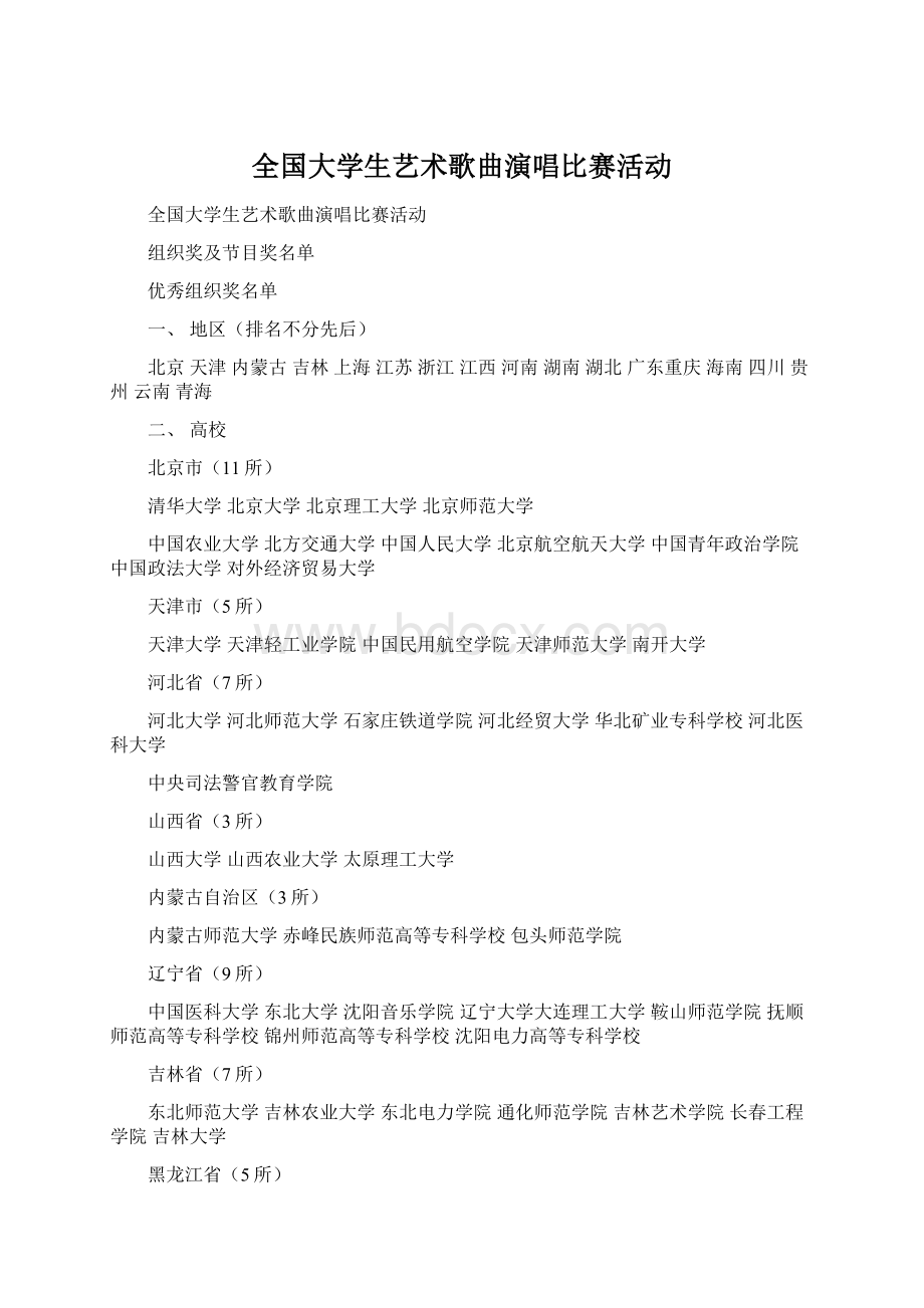 全国大学生艺术歌曲演唱比赛活动.docx